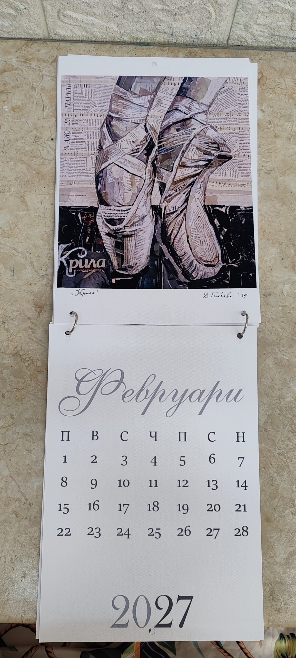 Календар 2027 – Колажи - Image 5
