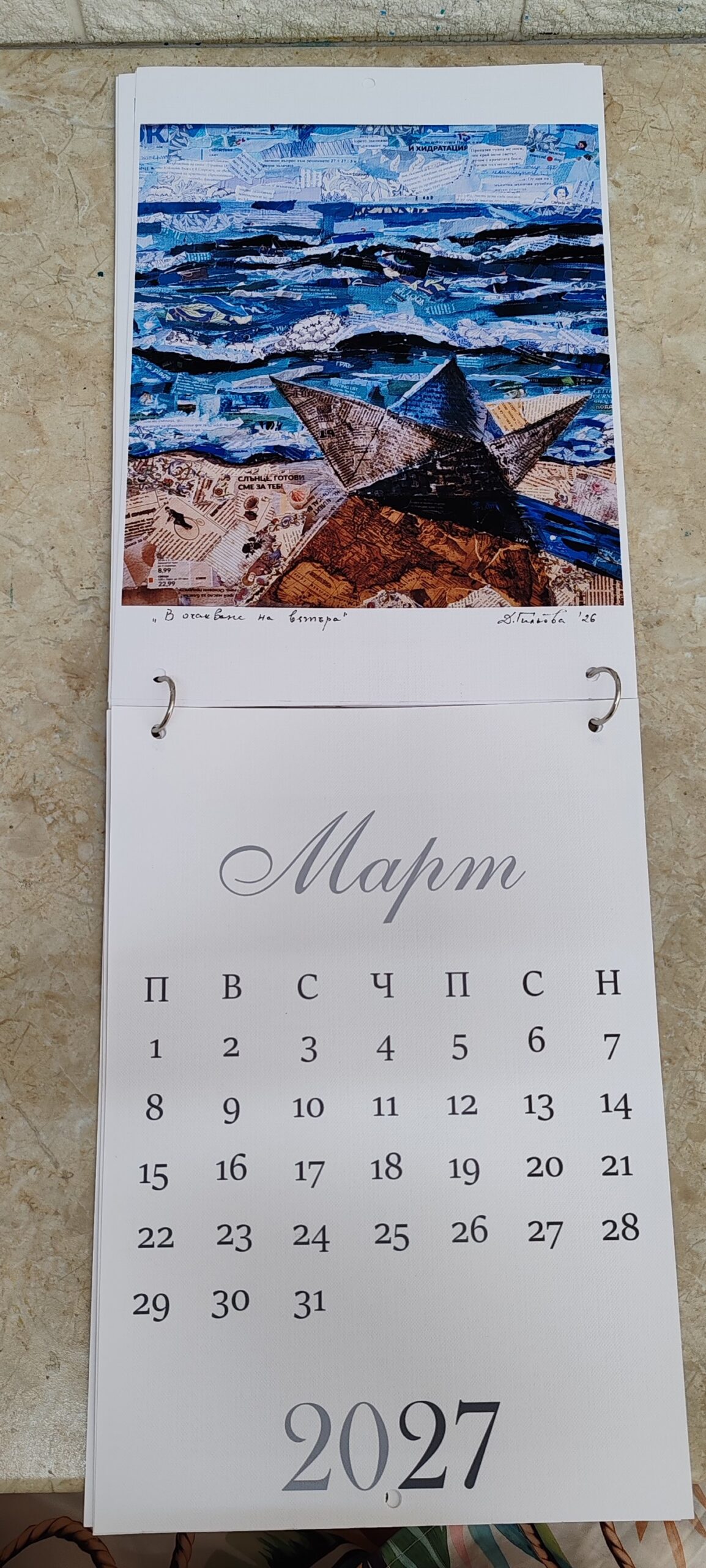 Календар 2027 – Колажи - Image 11