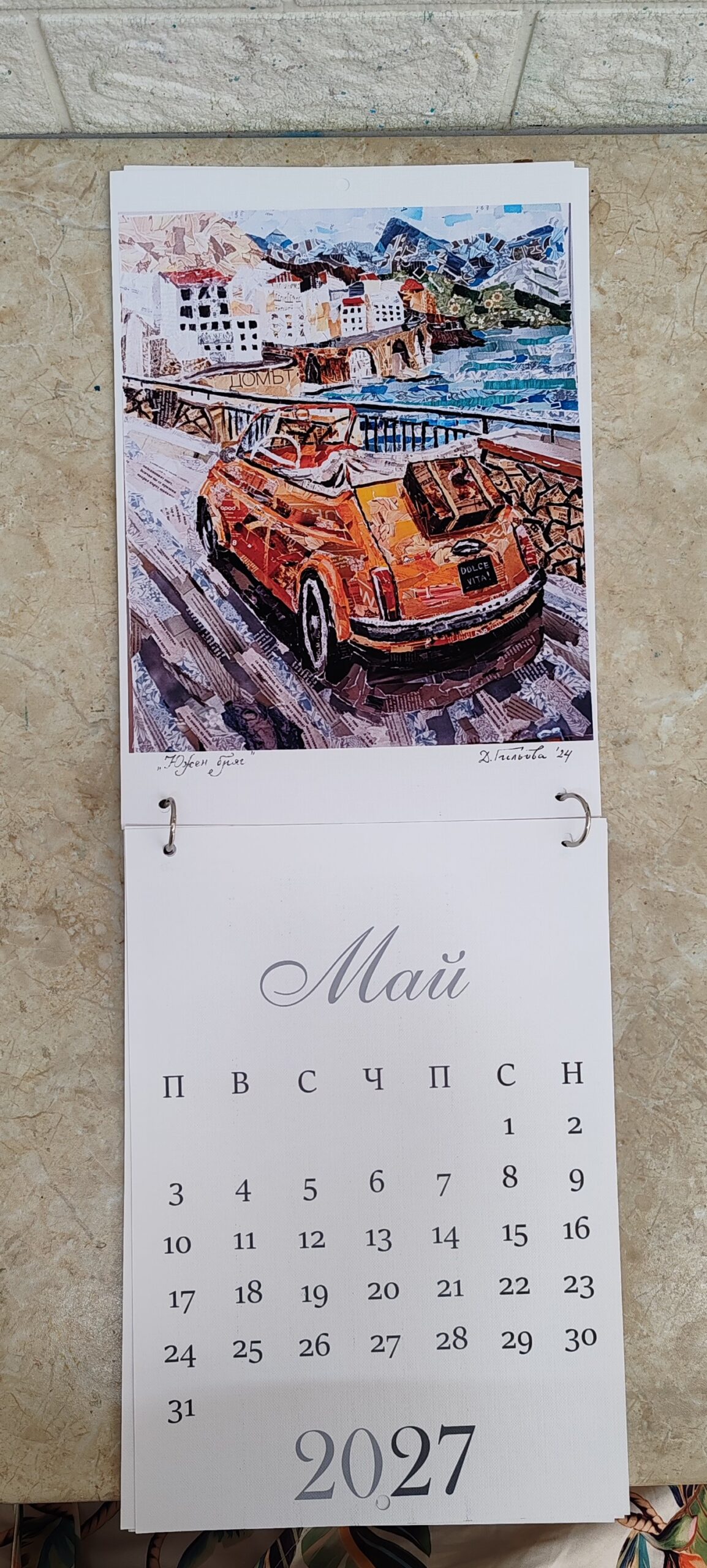 Календар 2027 – Колажи - Image 3