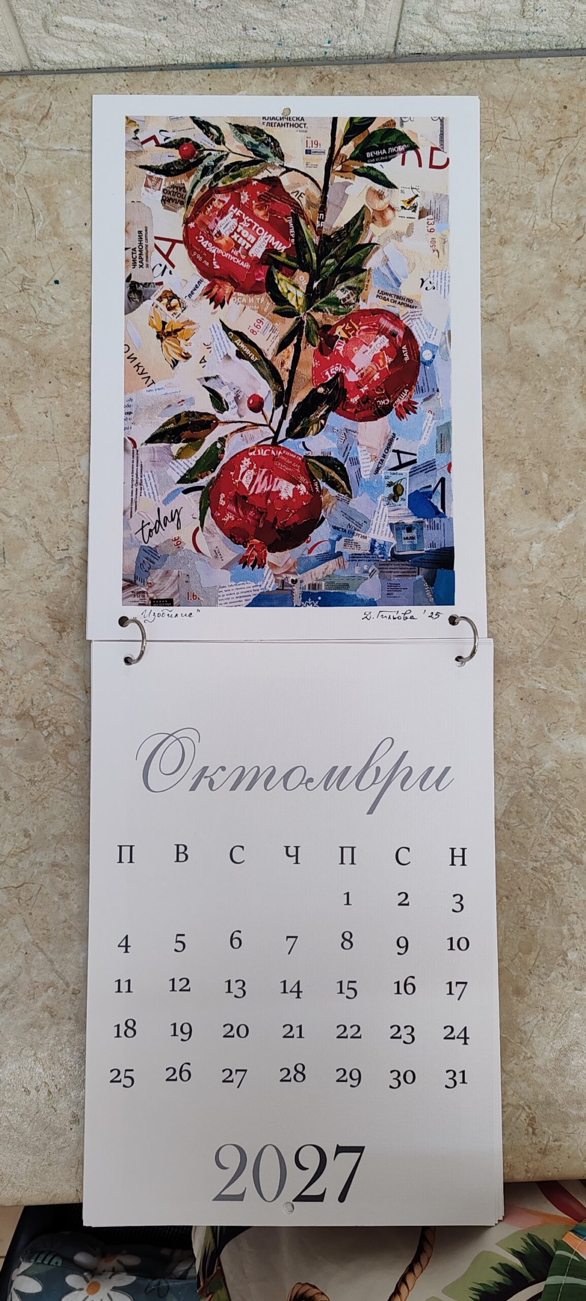 Календар 2027 – Колажи - Image 13