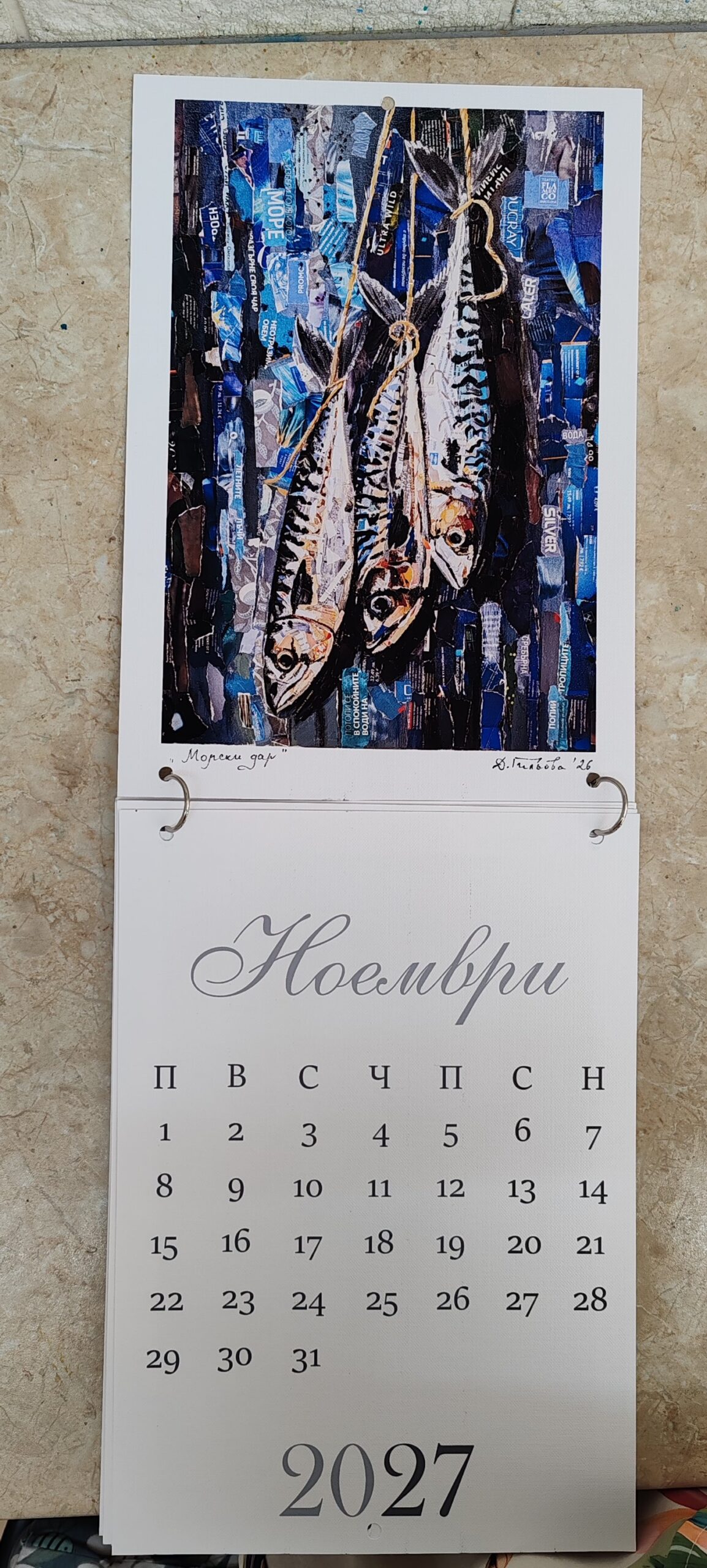 Календар 2027 – Колажи - Image 7